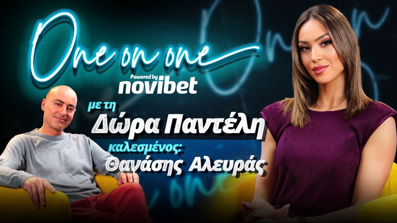 One on One - Αλευράς One on One - Αλευράς