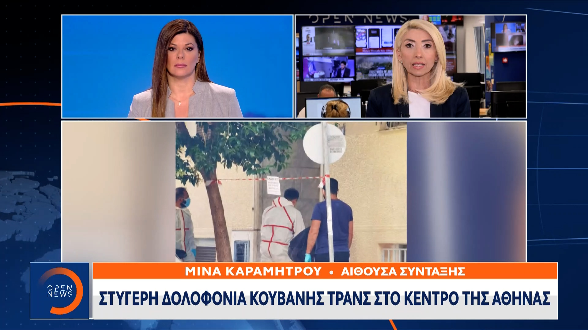 Στυγερή δολοφονία Κουβανής τρανς στο κέντρο της Αθήνας | OPEN TV