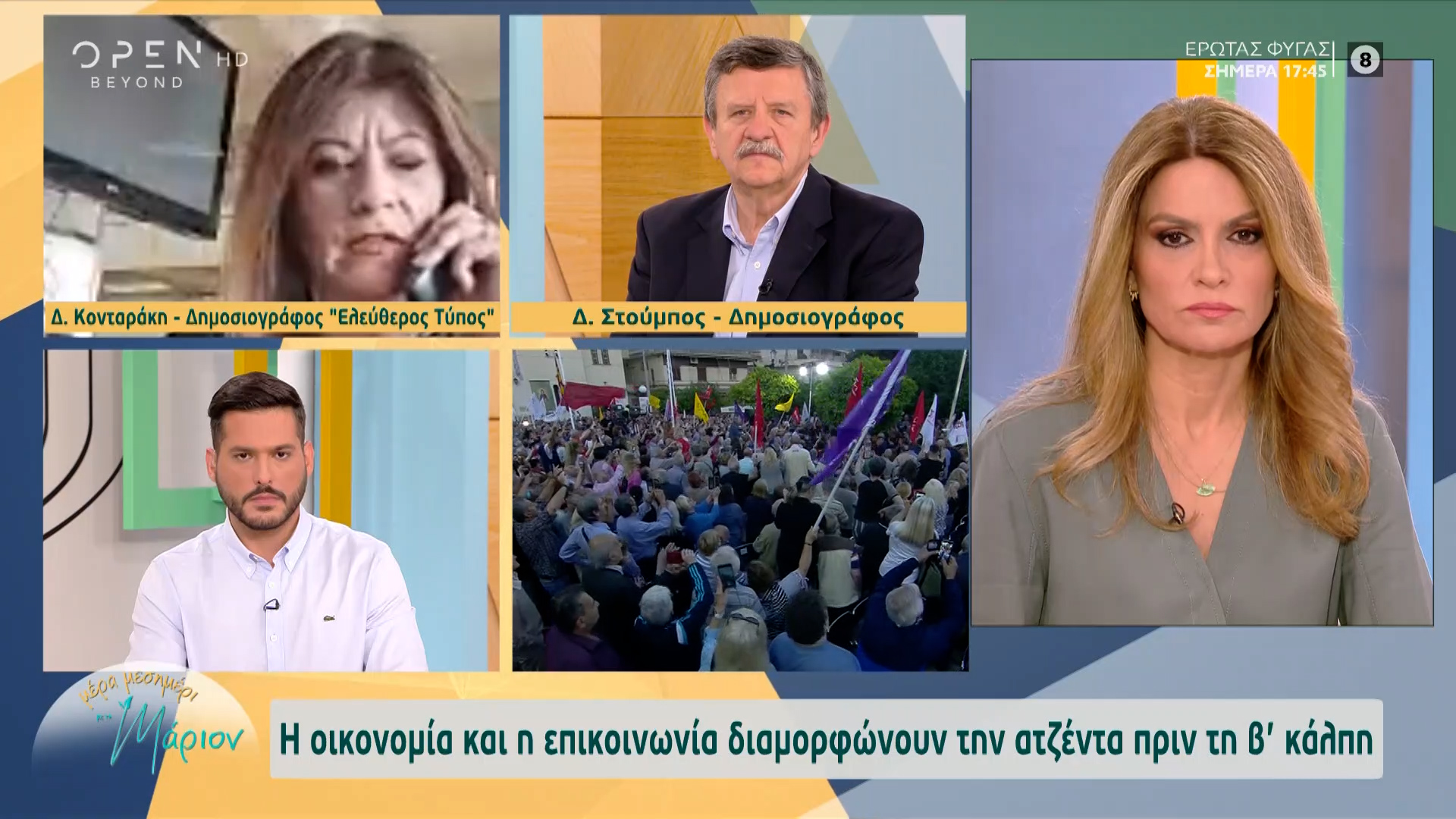 Εισφορές, φορολόγηση και οικονομία ανεβάζουν την πολιτική κόντρα | OPEN TV