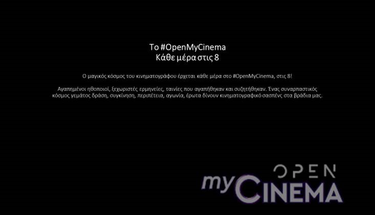 Open my cinema