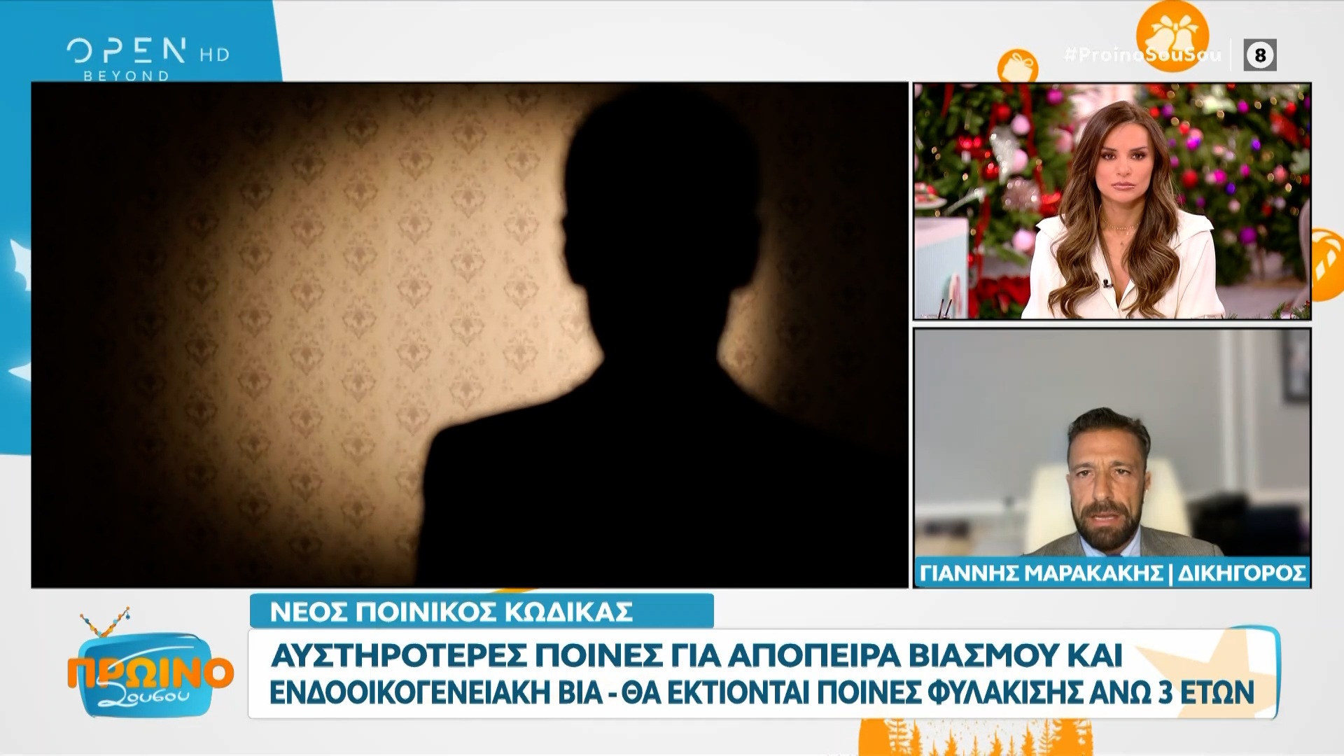 Αυστηρότερες ποινές για απόπειρα βιασμού και ενδοοικογενειακή βία - Τι λέει ο Γιάννης Μαρακάκης | OPEN TV