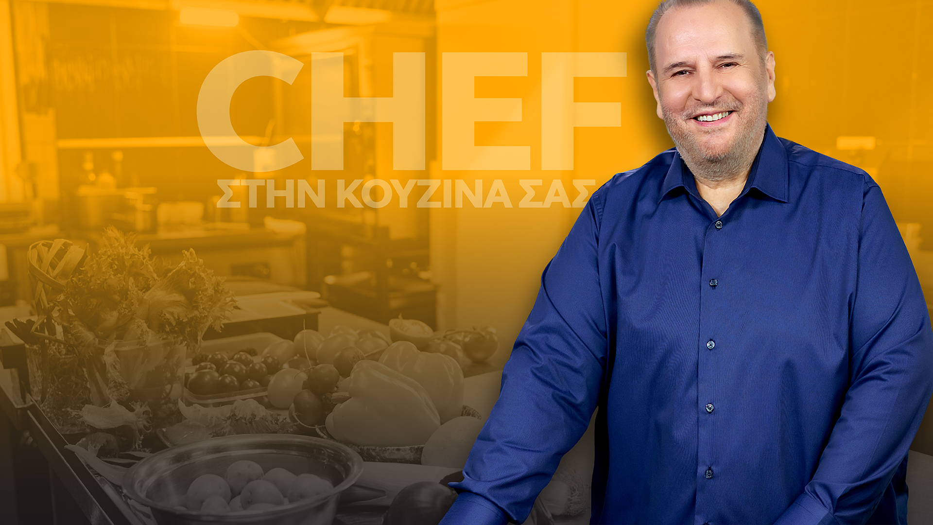 Chef στην κουζίνα σας με τον Βαγγέλη Δρίσκα νέο2 Chef στην κουζίνα σας με τον Βαγγέλη Δρίσκα νέο2