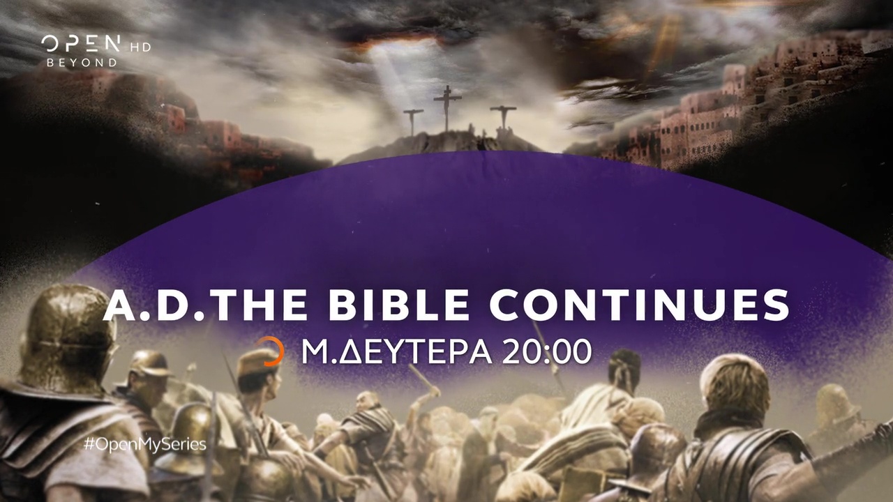 AD The Bible continues, Μεγάλη Δευτέρα στις 20:00 | OPEN TV