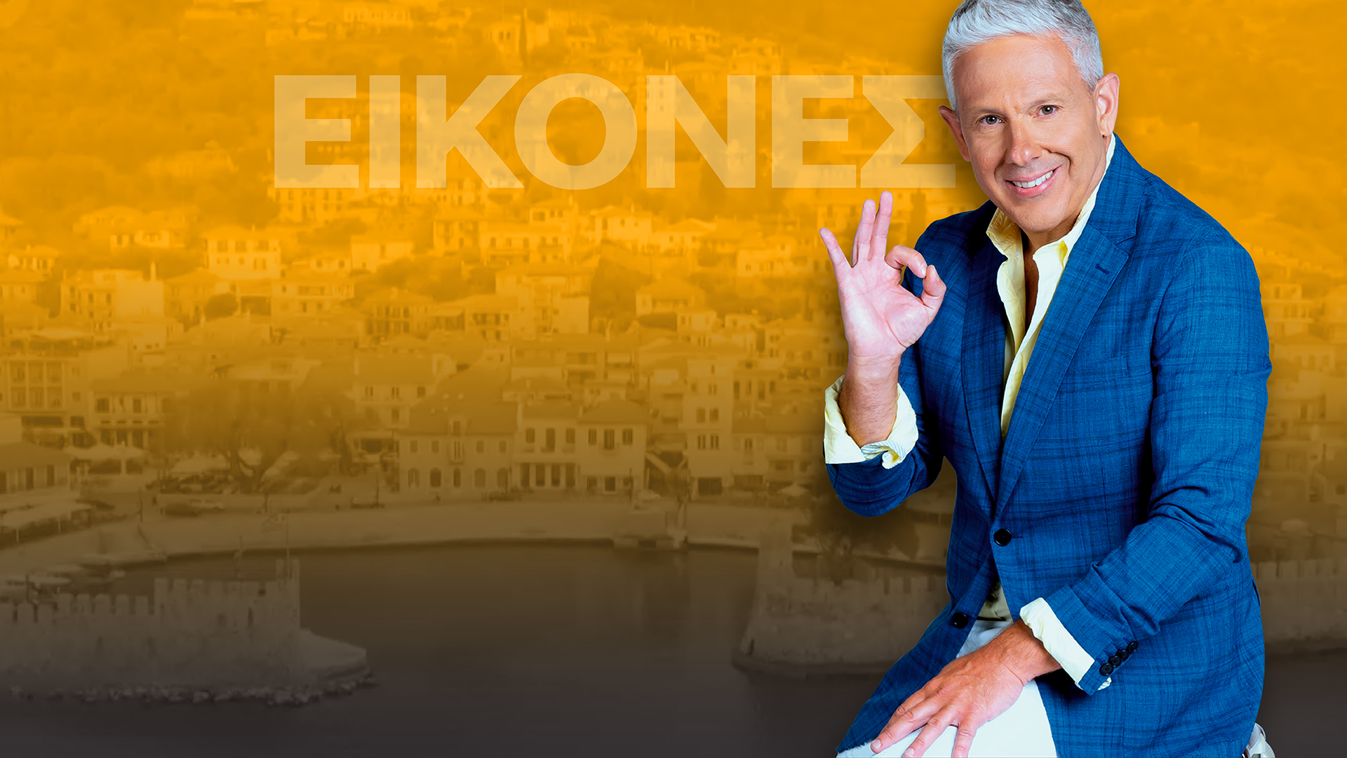 Εικόνες με τον Τάσο Δούση νέο2