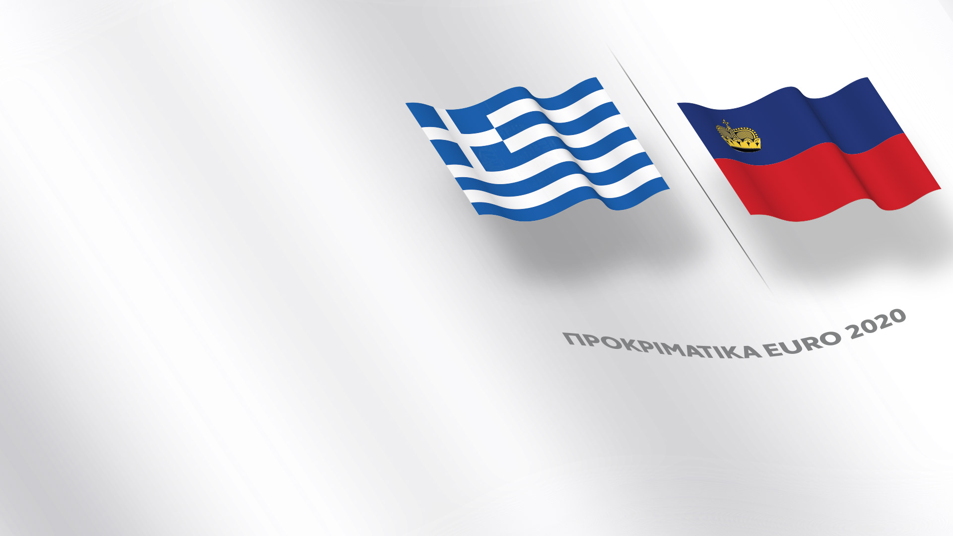 Προκριματικά euro 2020 - Ελλάδα - Λιχτενστάιν