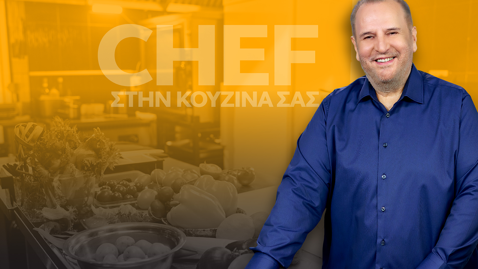 Chef στην κουζίνα σας με τον Βαγγέλη Δρίσκα νέο Chef στην κουζίνα σας με τον Βαγγέλη Δρίσκα νέο