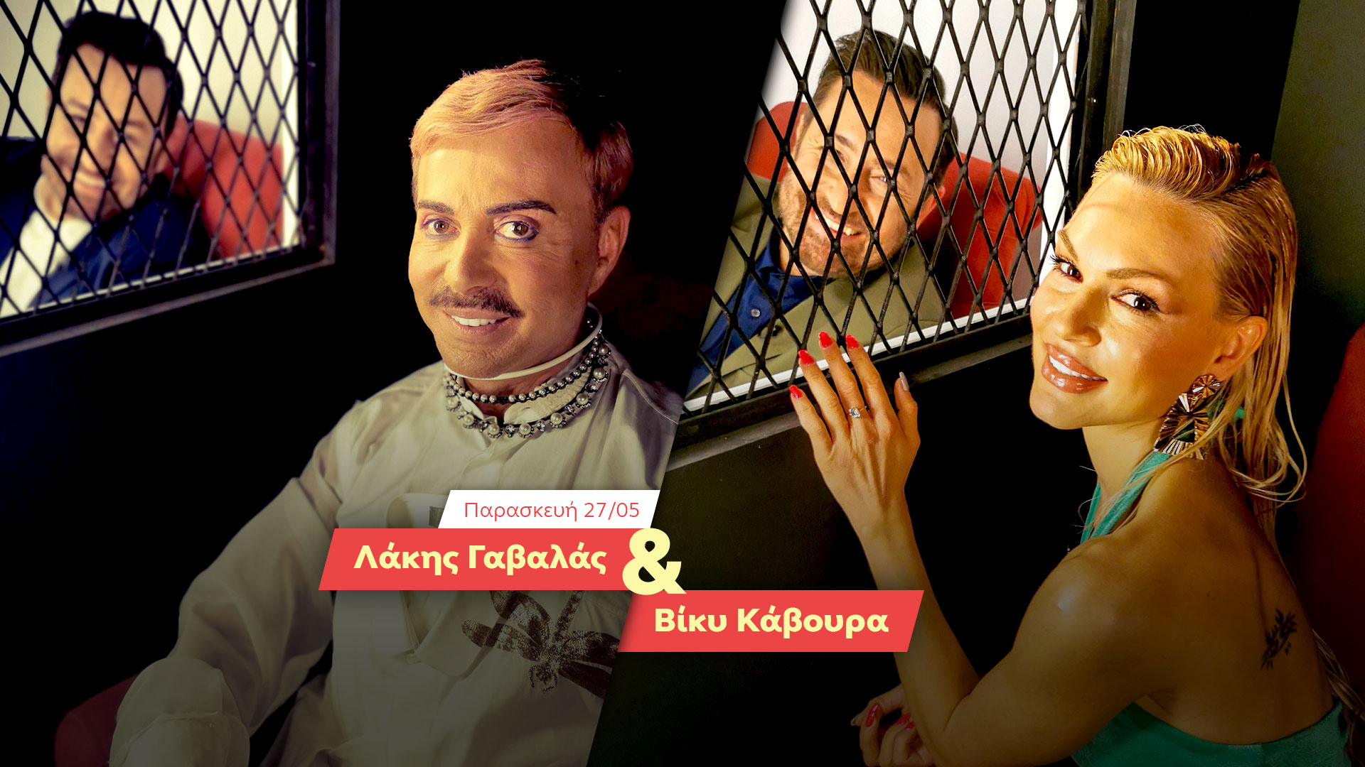 Δελτίο Τύπου - After Dark - Θέμης Γεωργαντάς, Λάκης Γαβαλάς, Βίκυ Κάβουρα Δελτίο Τύπου - After Dark - Θέμης Γεωργαντάς, Λάκης Γαβαλάς, Βίκυ Κάβουρα