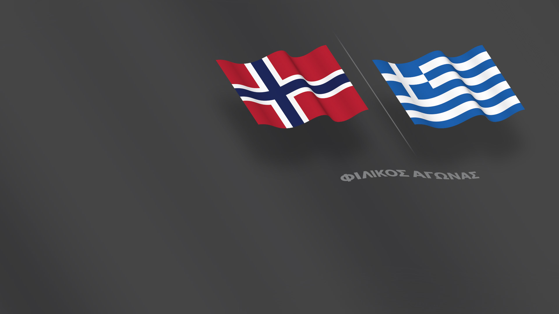 Φιλικός αγώνας - Νορβηγία-Ελλάδα