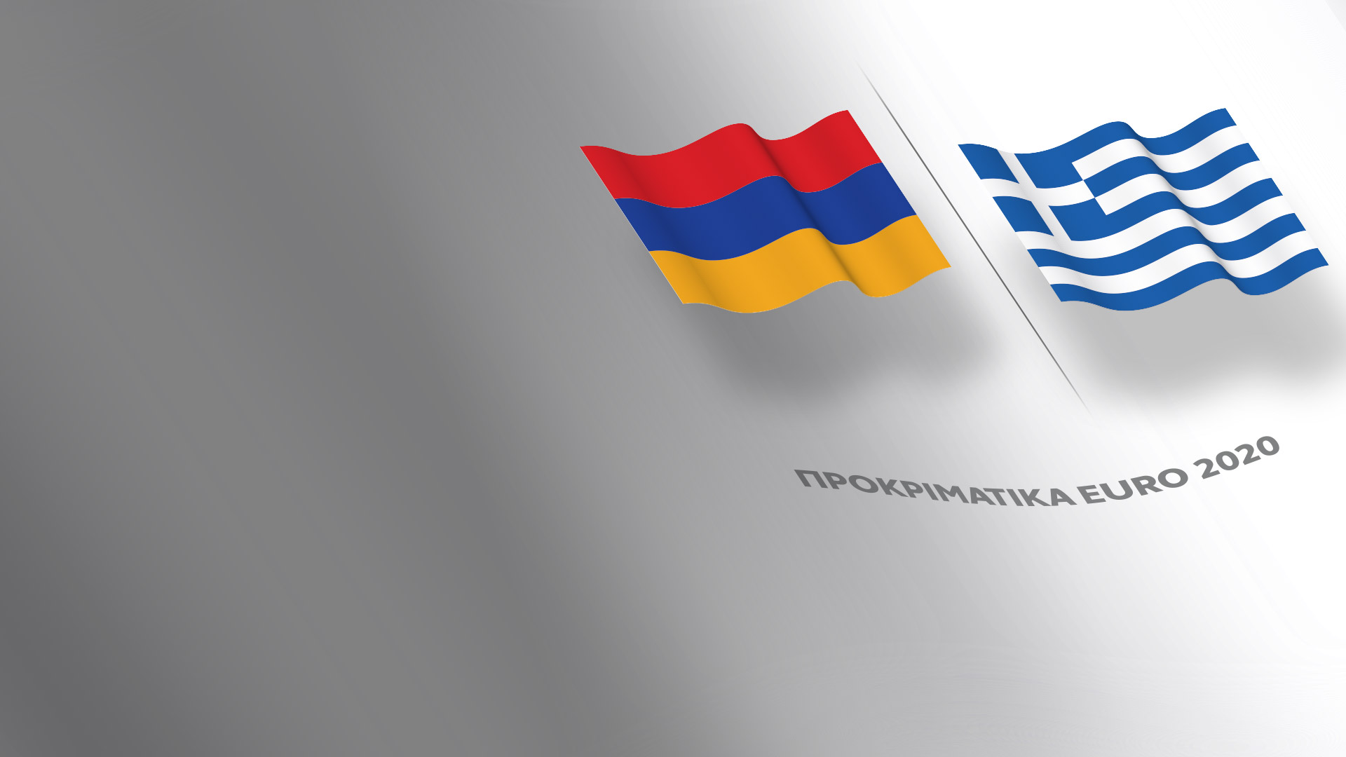Προκριματικά euro 2020 - Αρμενία - Ελλάδα