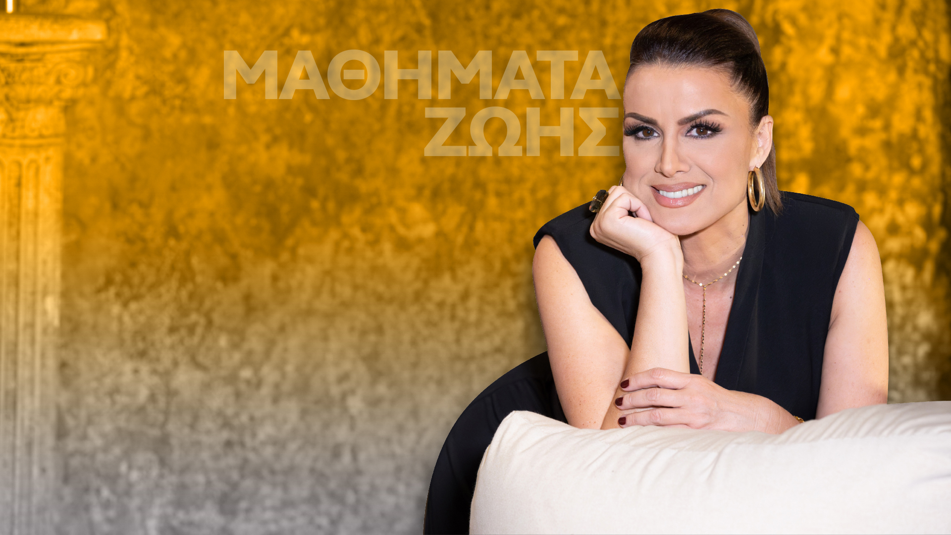 ΜΑΘΗΜΑΤΑ ΖΩΗΣ ΜΑΘΗΜΑΤΑ ΖΩΗΣ
