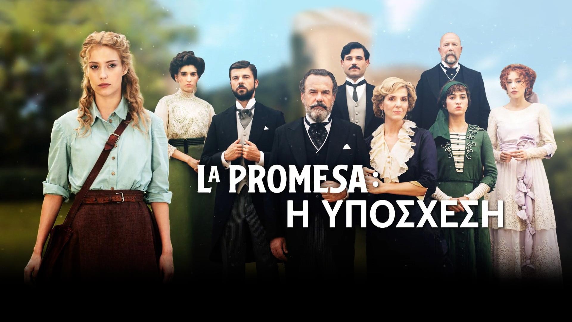 Δελτίο τύπου - La Promesa - Η υπόσχεση η νέα καθημερινή σειρά του OPEN